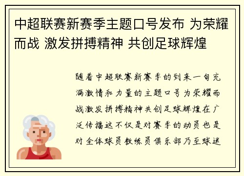 中超联赛新赛季主题口号发布 为荣耀而战 激发拼搏精神 共创足球辉煌