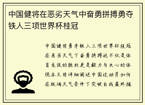 中国健将在恶劣天气中奋勇拼搏勇夺铁人三项世界杯桂冠