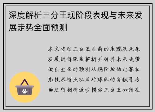 深度解析三分王现阶段表现与未来发展走势全面预测