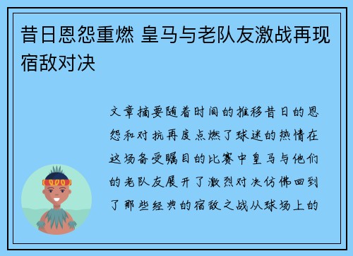 昔日恩怨重燃 皇马与老队友激战再现宿敌对决