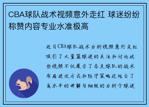 CBA球队战术视频意外走红 球迷纷纷称赞内容专业水准极高 CBA球队战术视频意外走红 球迷纷纷称赞内容专业水准极高