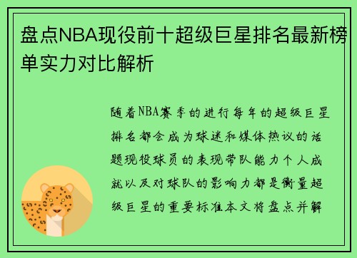 盘点NBA现役前十超级巨星排名最新榜单实力对比解析
